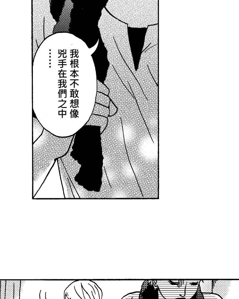 《天黑请闭眼》第9话 第9页