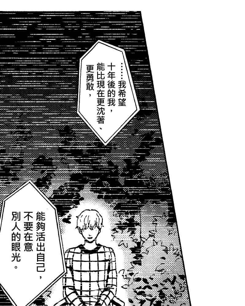 《天黑请闭眼》第9话 第65页