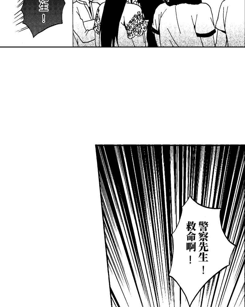 《天黑请闭眼》第9话 第36页