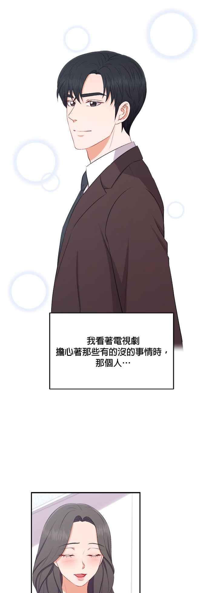 《急征新娘》第90话 第20页