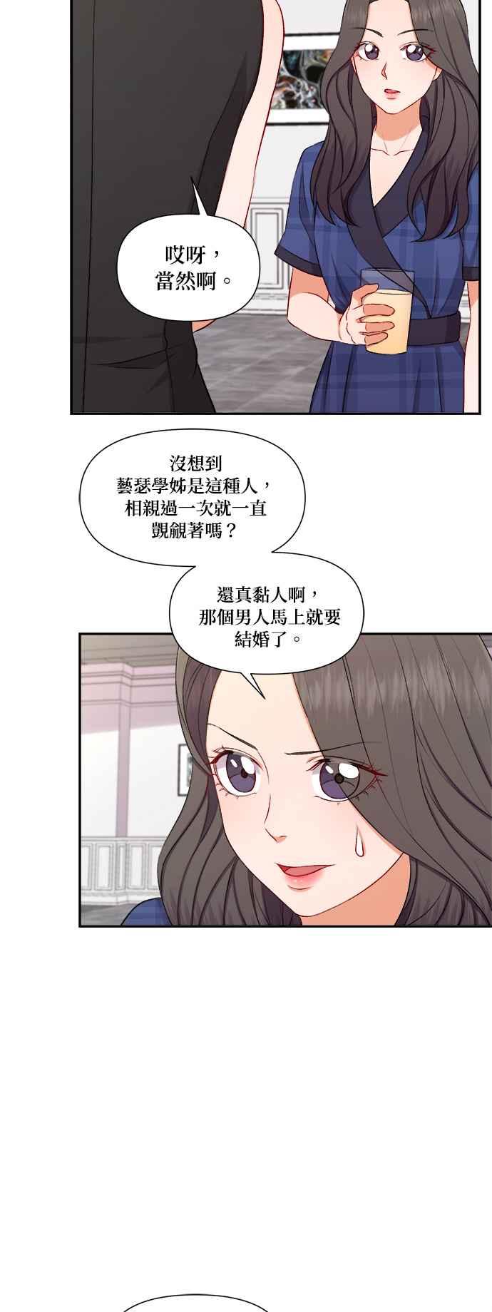 《急征新娘》第90话 第8页
