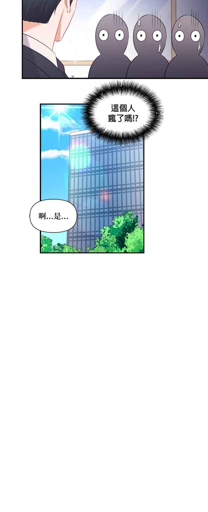 《急征新娘》第90话 第32页