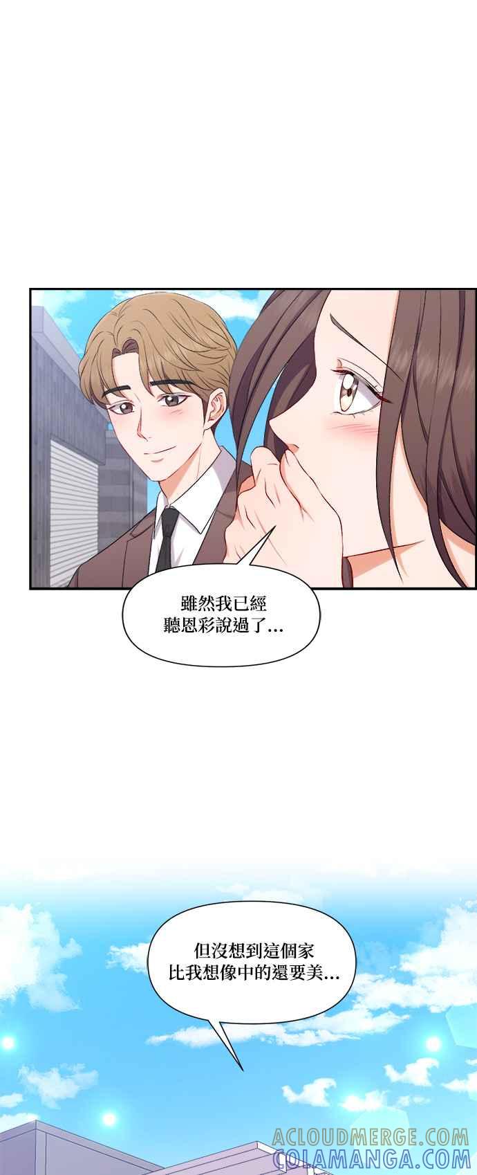 《急征新娘》第90话 第33页