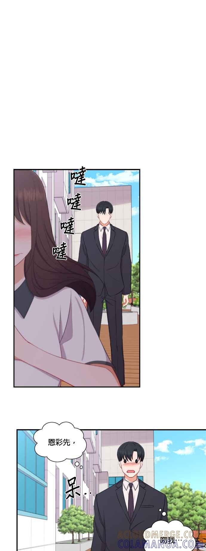 《急征新娘》第90话 第29页