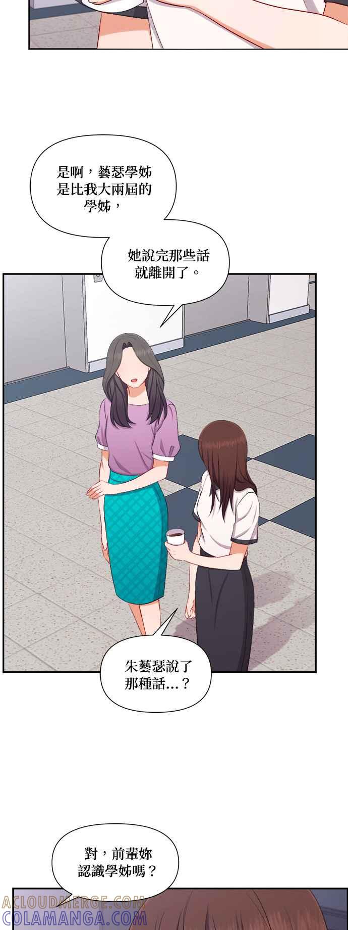 《急征新娘》第90话 第11页