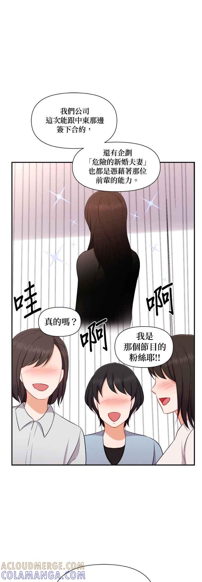《急征新娘》第90话 第5页