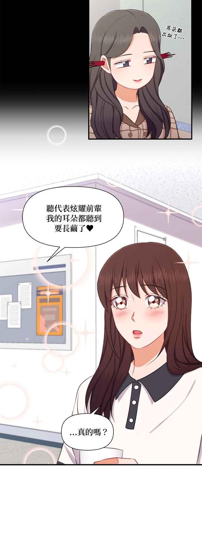《急征新娘》第90话 第18页