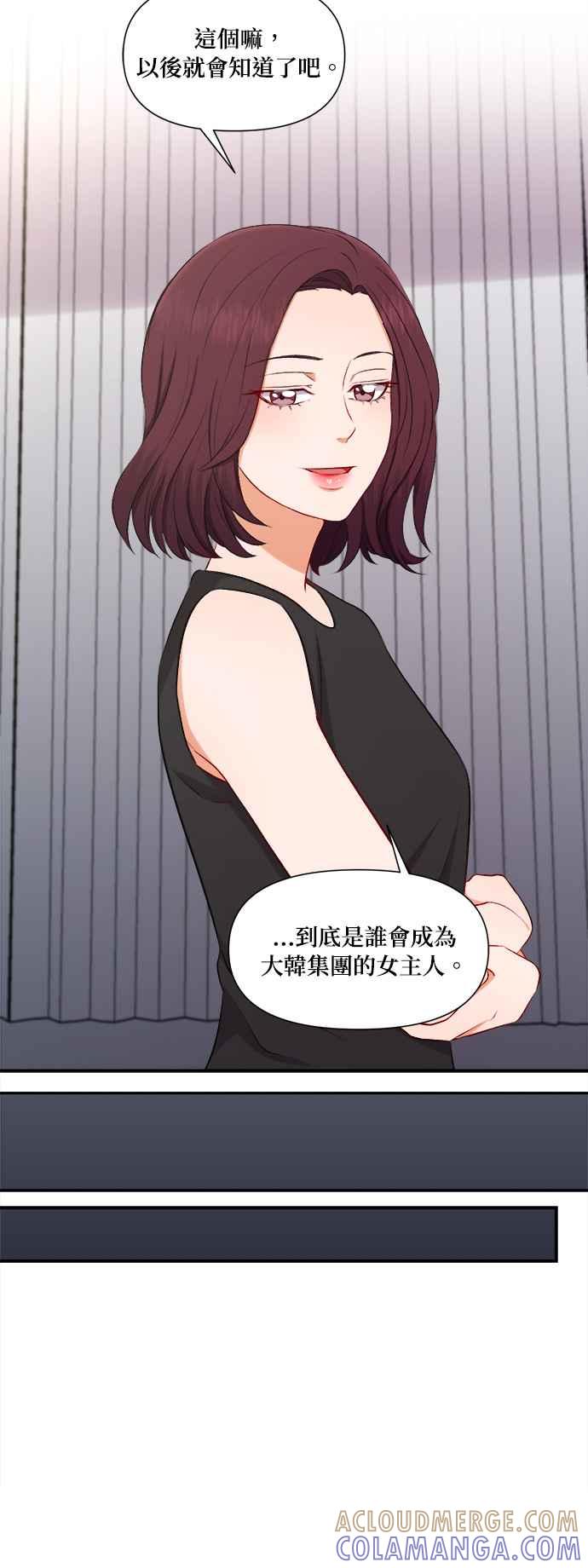 《急征新娘》第90话 第9页