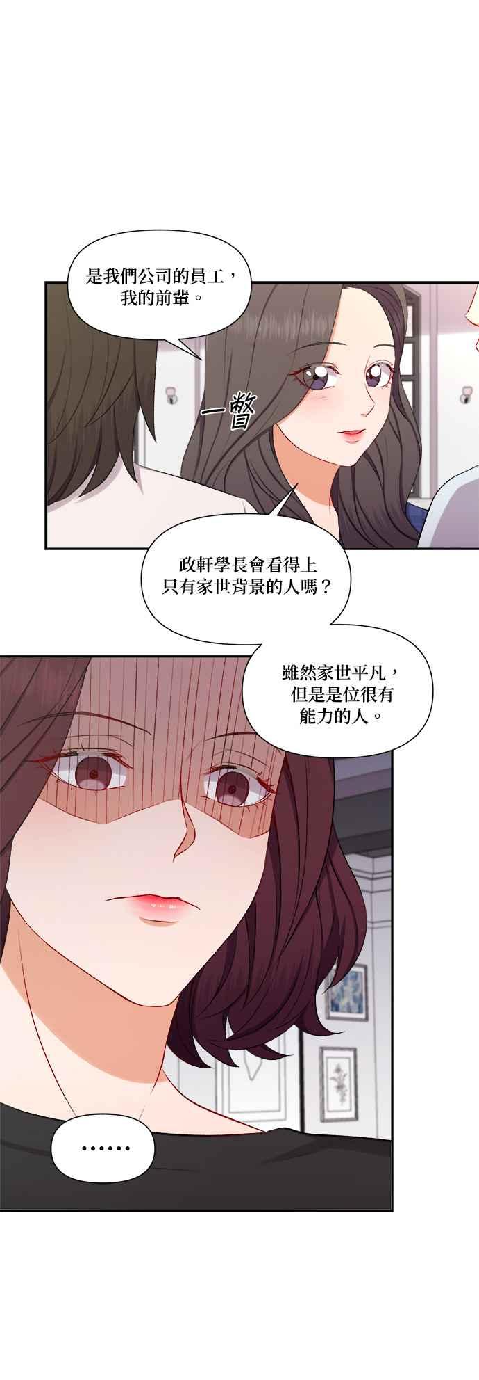 《急征新娘》第90话 第4页
