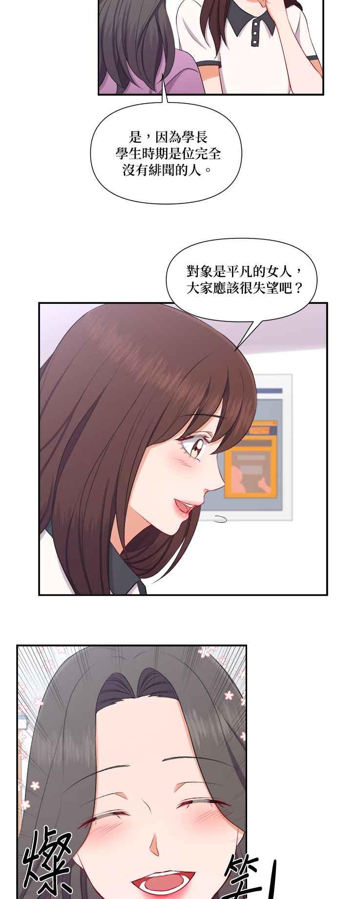 《急征新娘》第90话 第14页