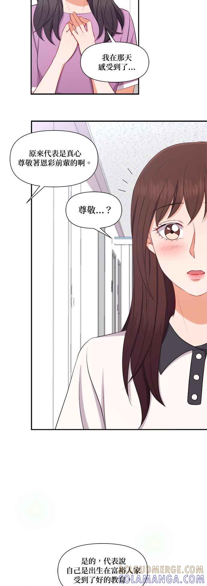 《急征新娘》第90话 第21页