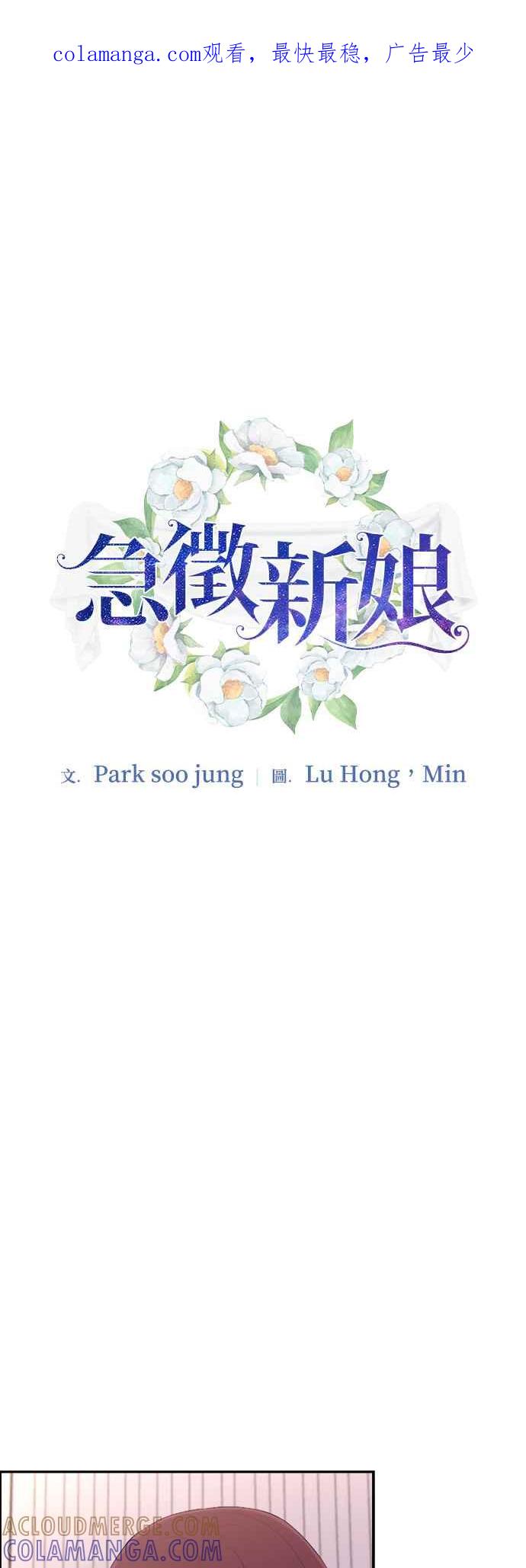 《急征新娘》第90话 第1页