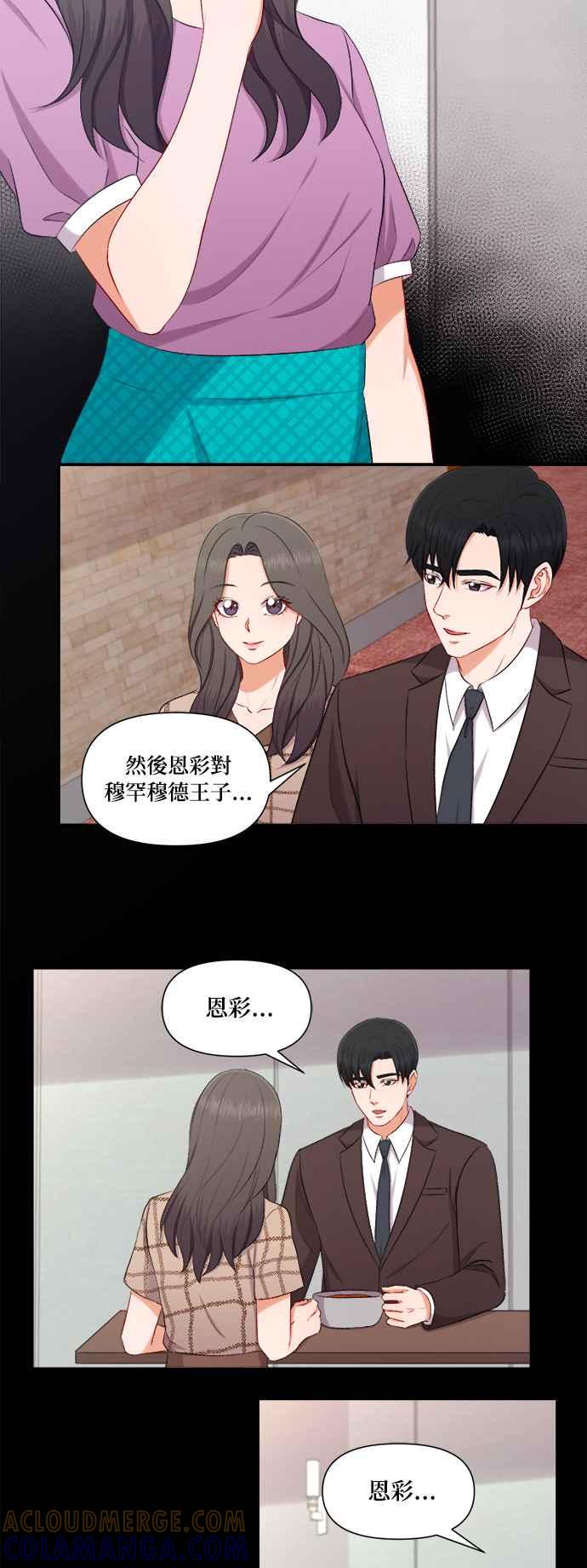 《急征新娘》第90话 第17页