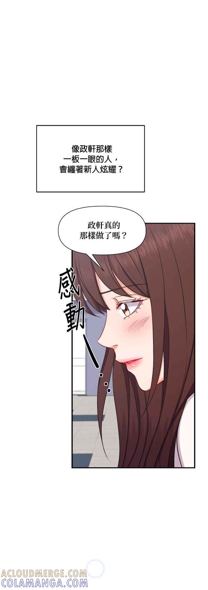 《急征新娘》第90话 第19页