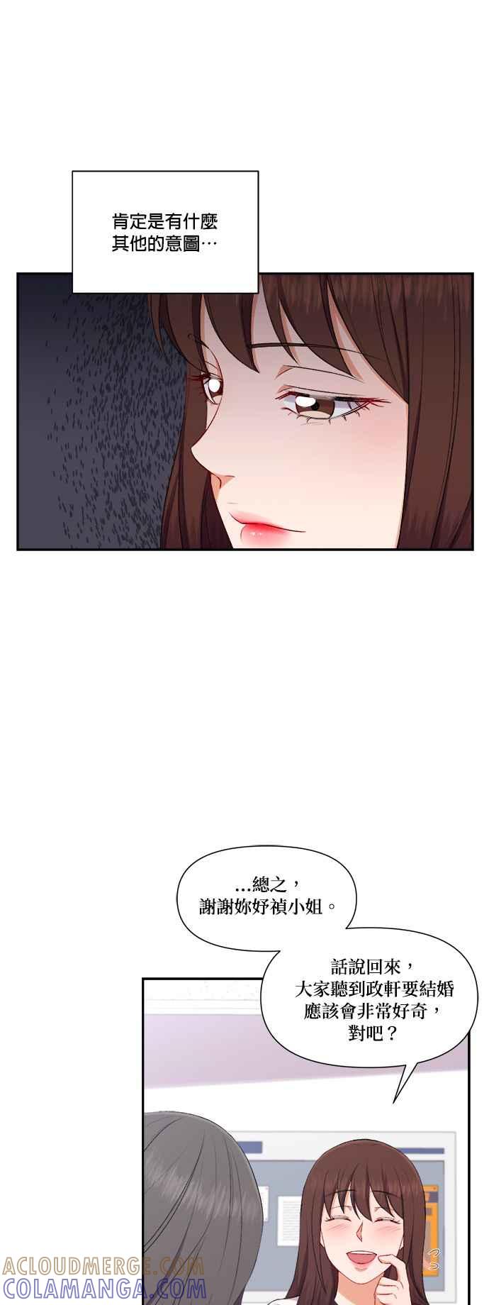 《急征新娘》第90话 第13页