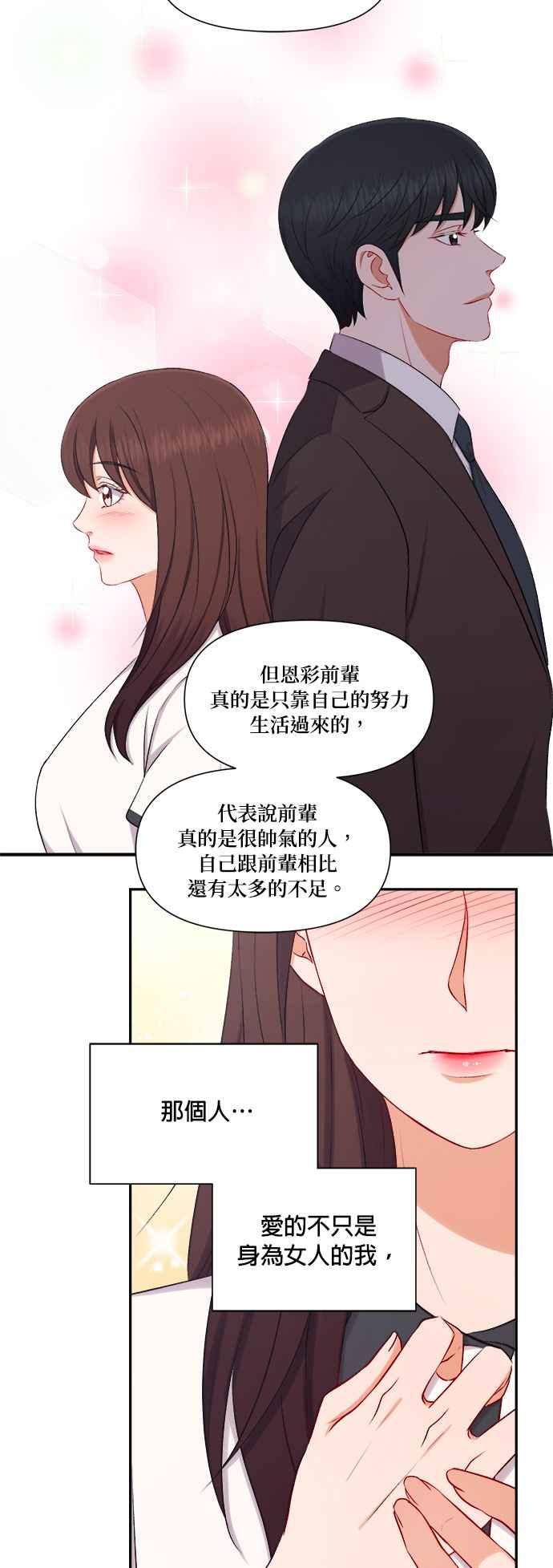 《急征新娘》第90话 第22页