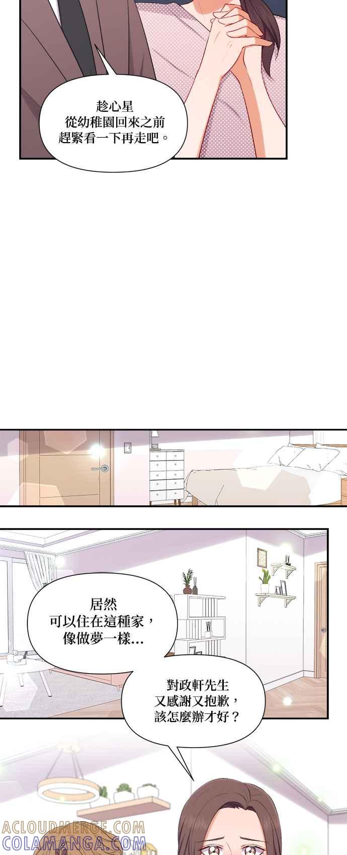 《急征新娘》第90话 第35页