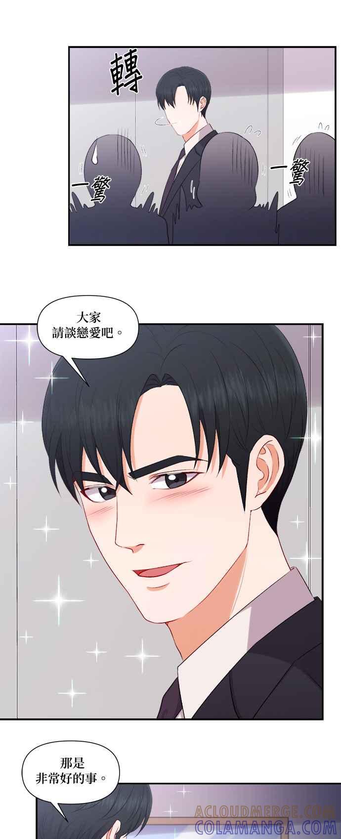 《急征新娘》第90话 第31页