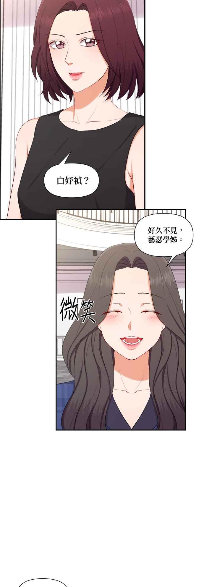 《急征新娘》第90话 第2页