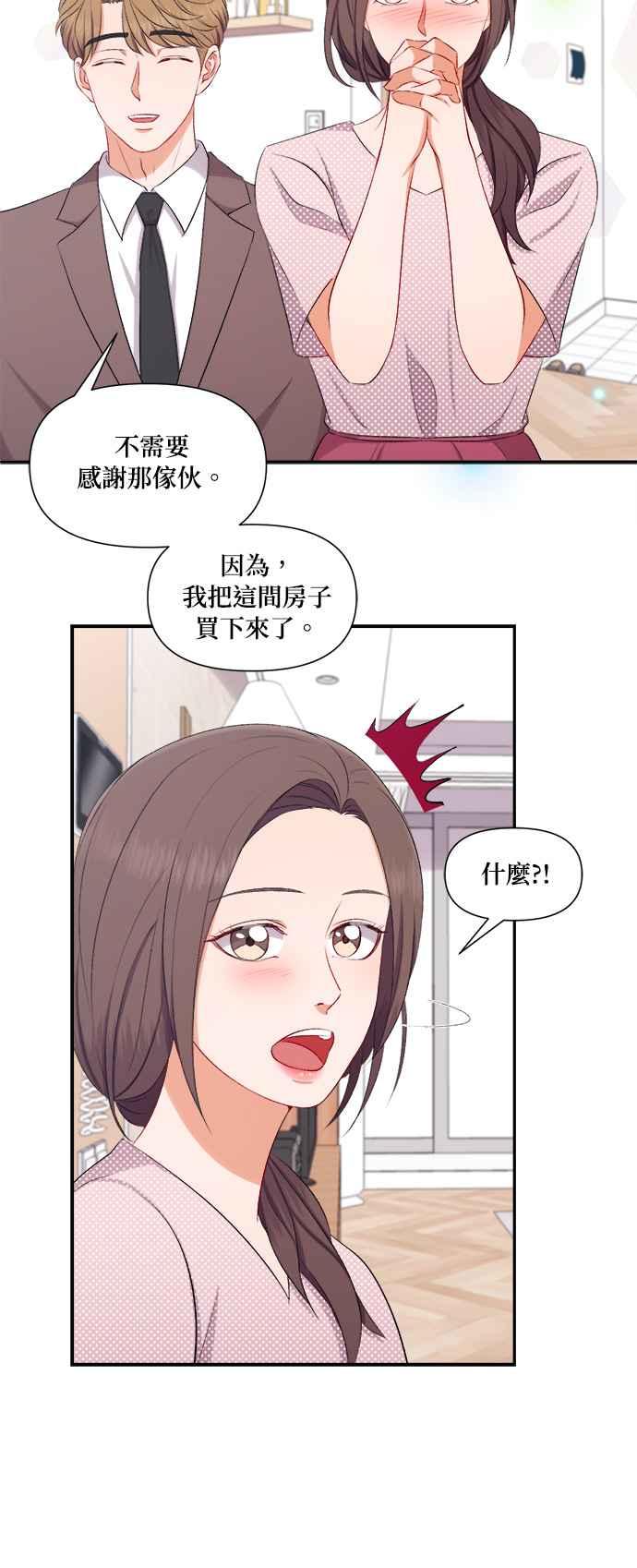 《急征新娘》第90话 第36页