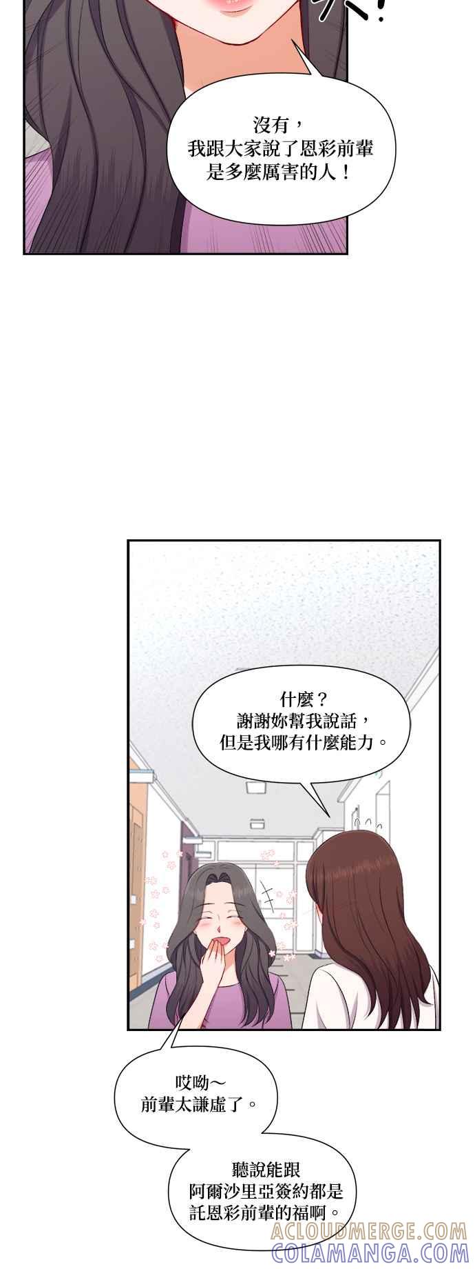 《急征新娘》第90话 第15页