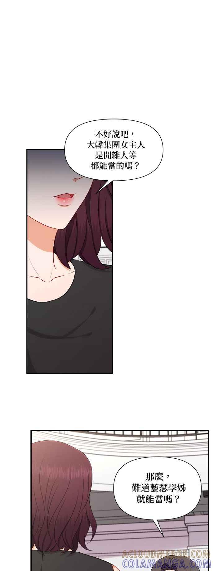 《急征新娘》第90话 第7页