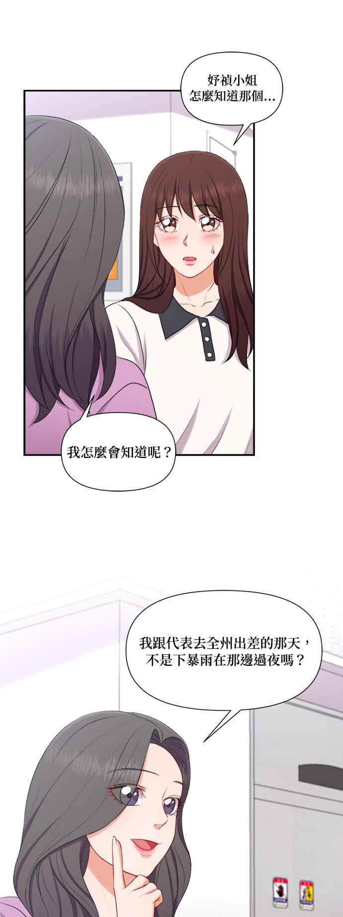 《急征新娘》第90话 第16页