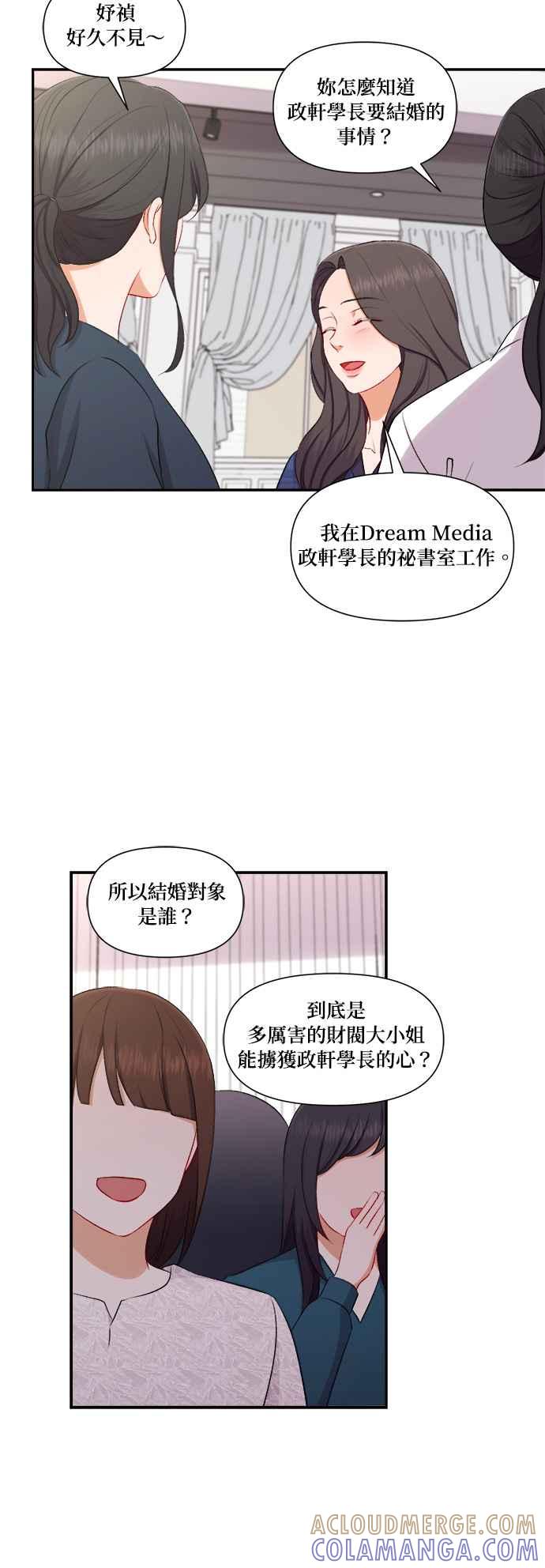 《急征新娘》第90话 第3页