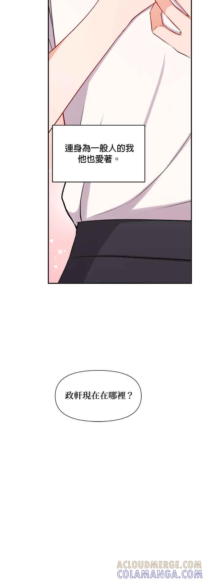 《急征新娘》第90话 第23页