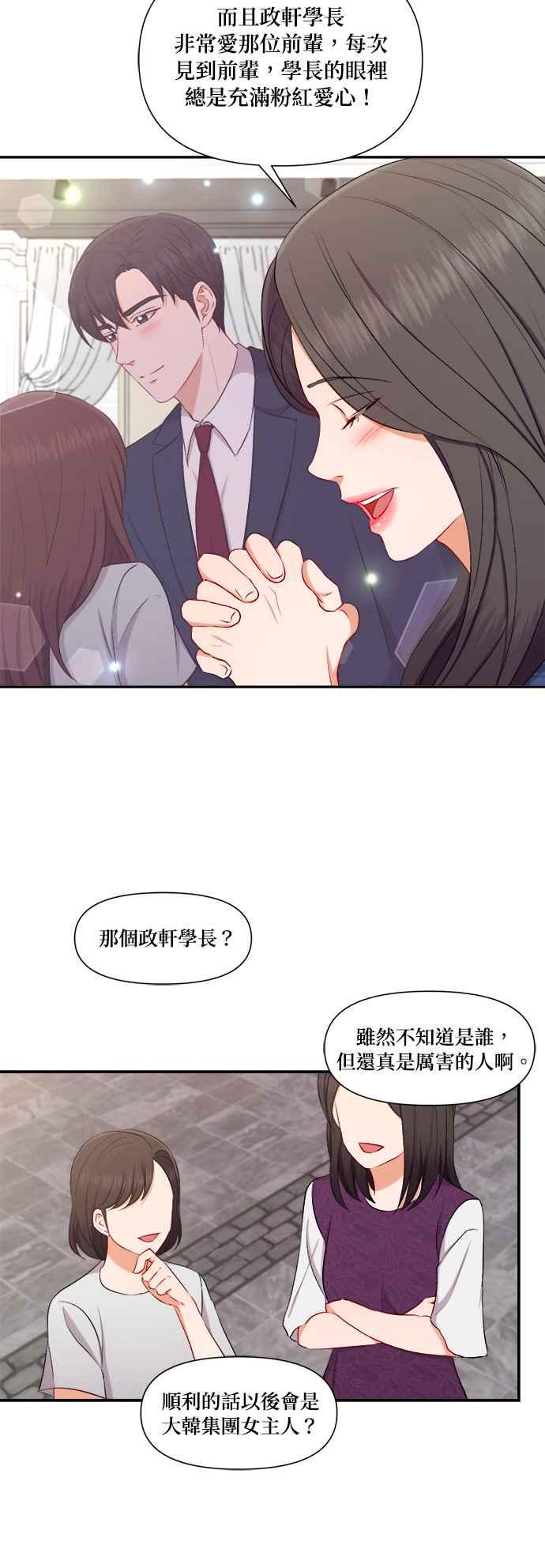 《急征新娘》第90话 第6页