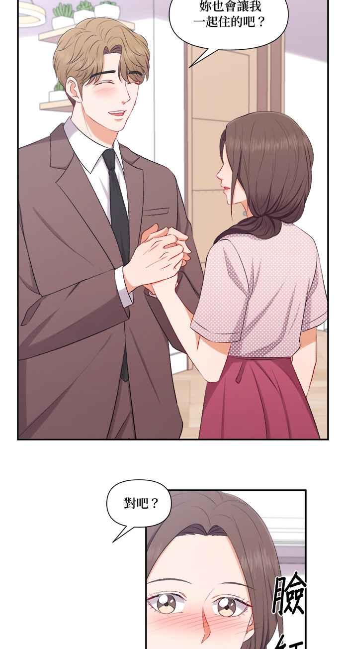 《急征新娘》第90话 第38页