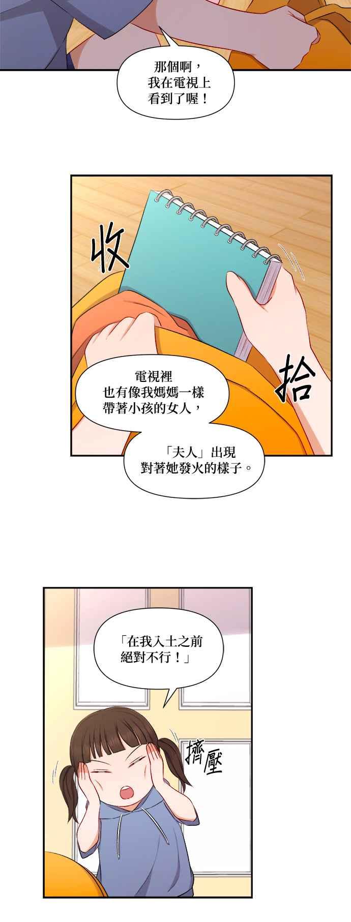 《急征新娘》第91话 第8页