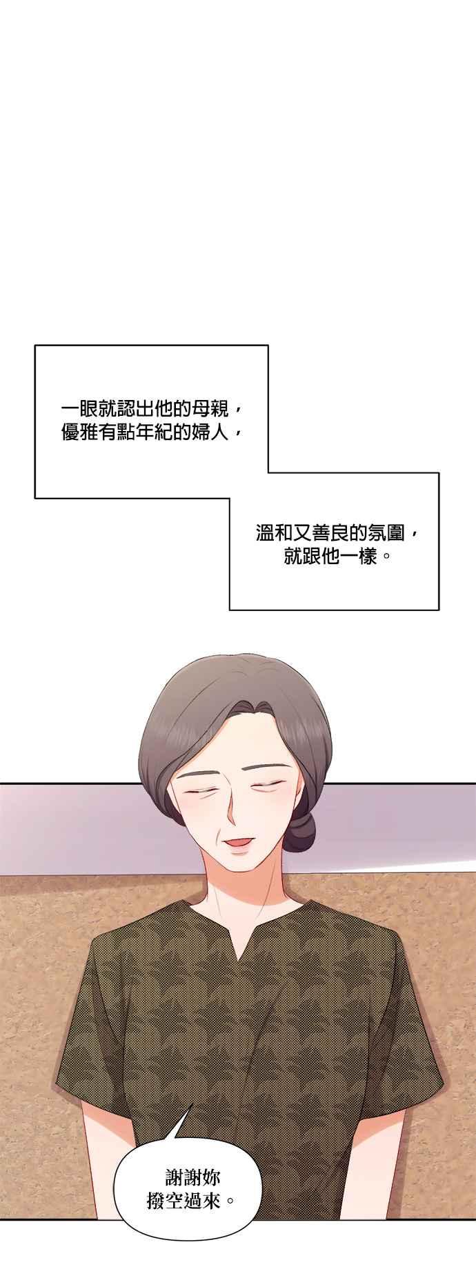 《急征新娘》第91话 第18页