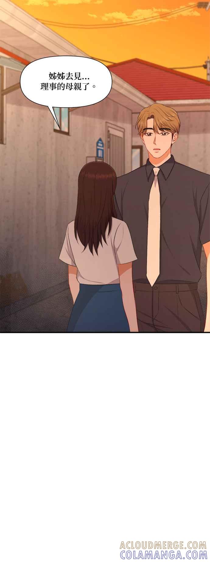 《急征新娘》第91话 第17页