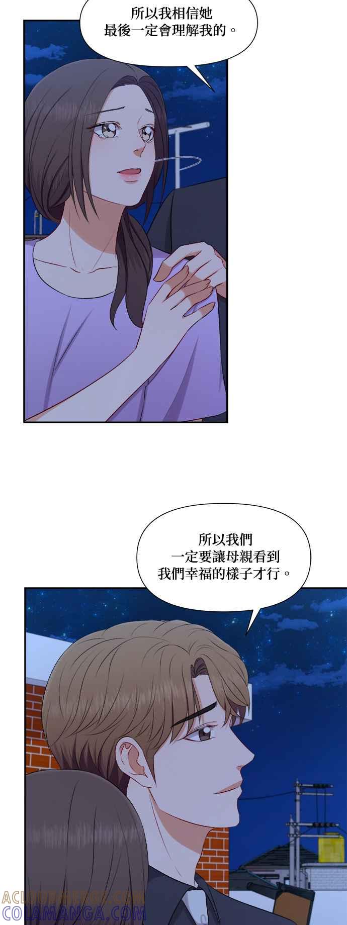 《急征新娘》第91话 第39页