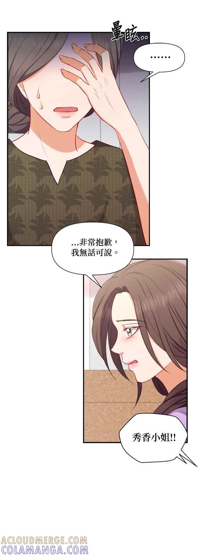 《急征新娘》第91话 第21页