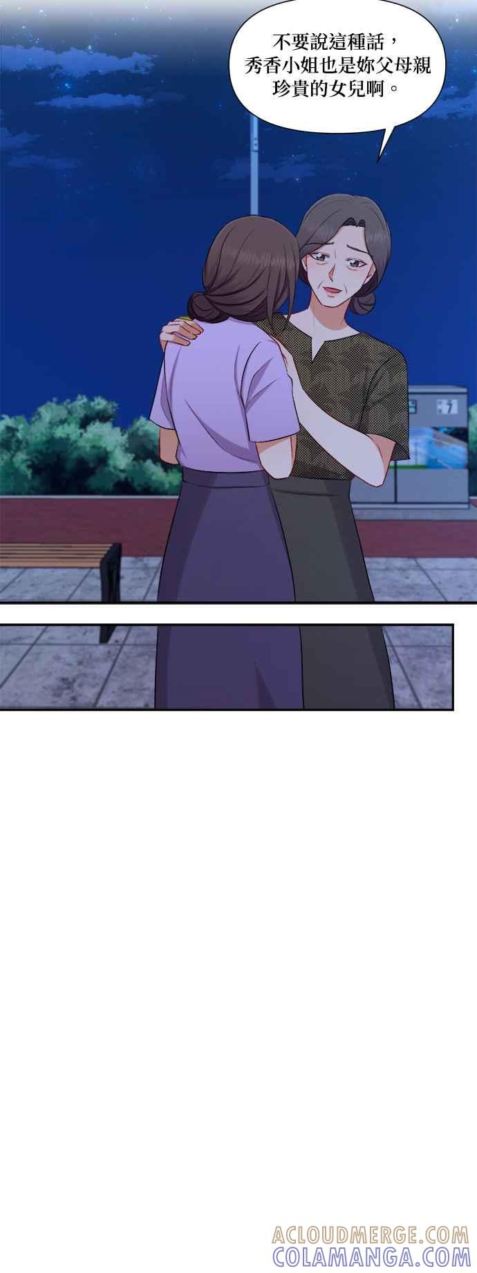 《急征新娘》第91话 第35页