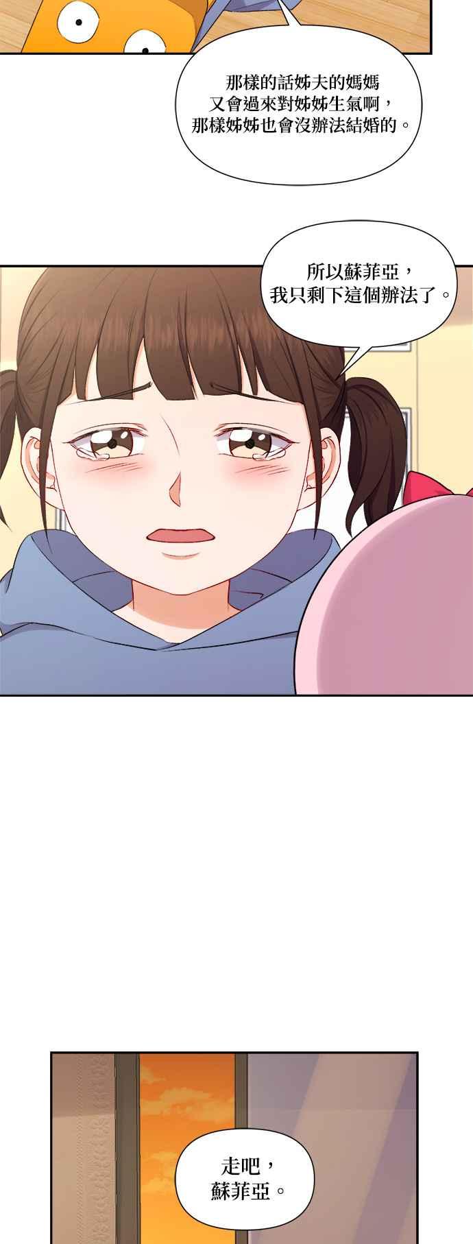 《急征新娘》第91话 第10页