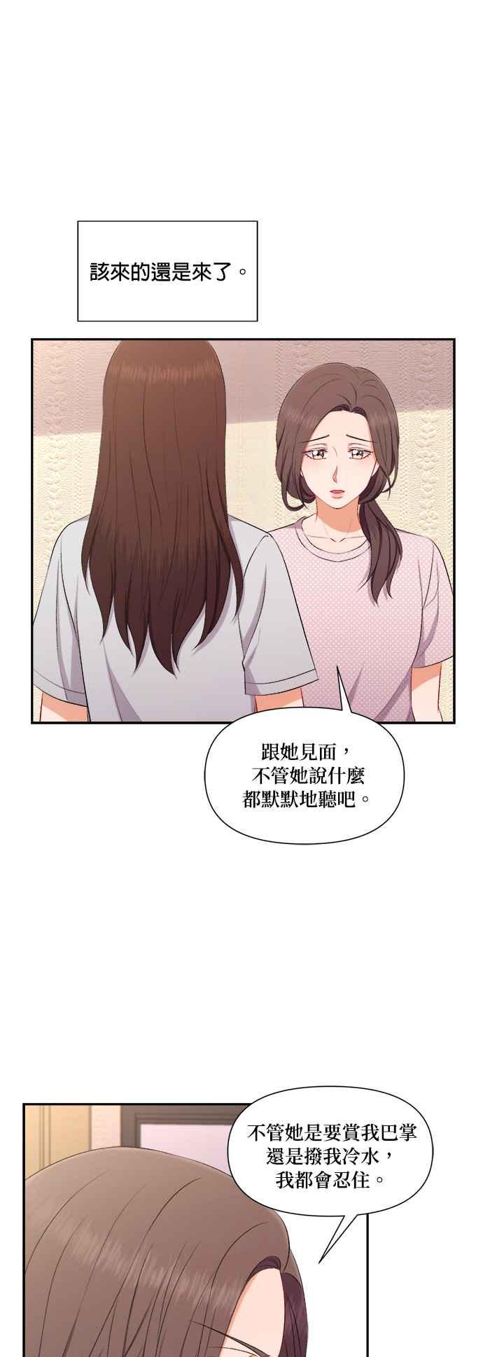 《急征新娘》第91话 第4页