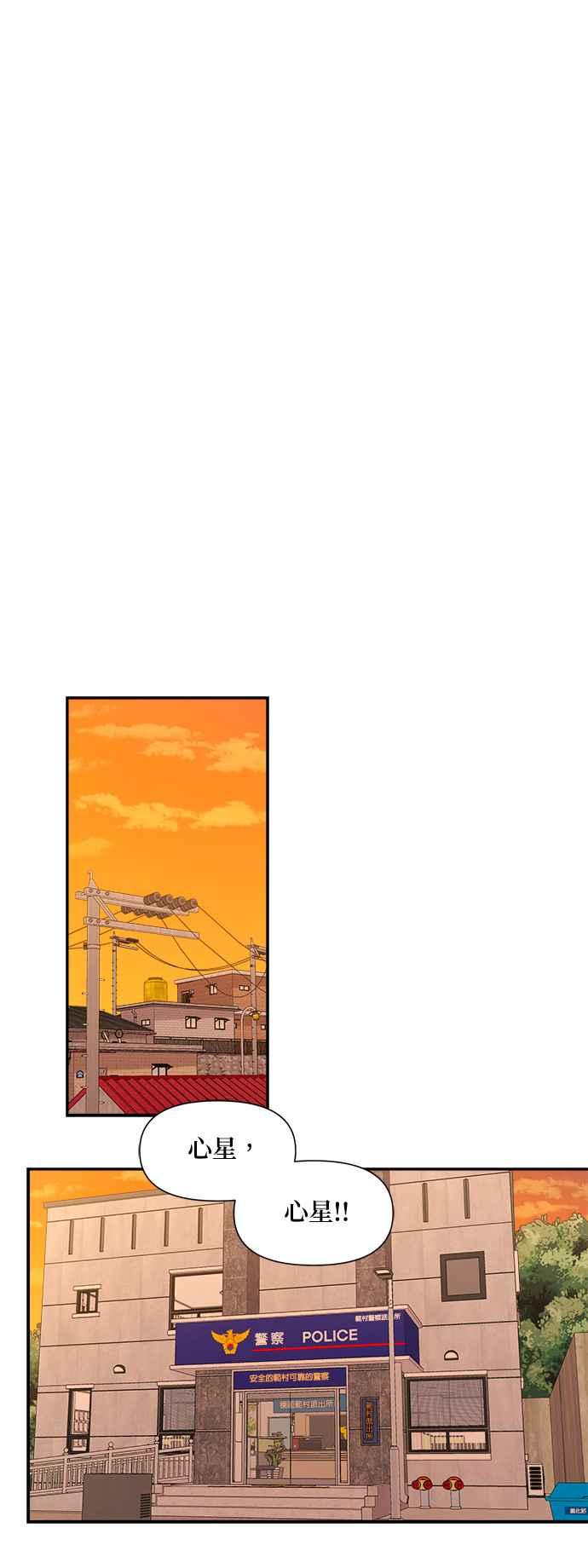 《急征新娘》第91话 第24页