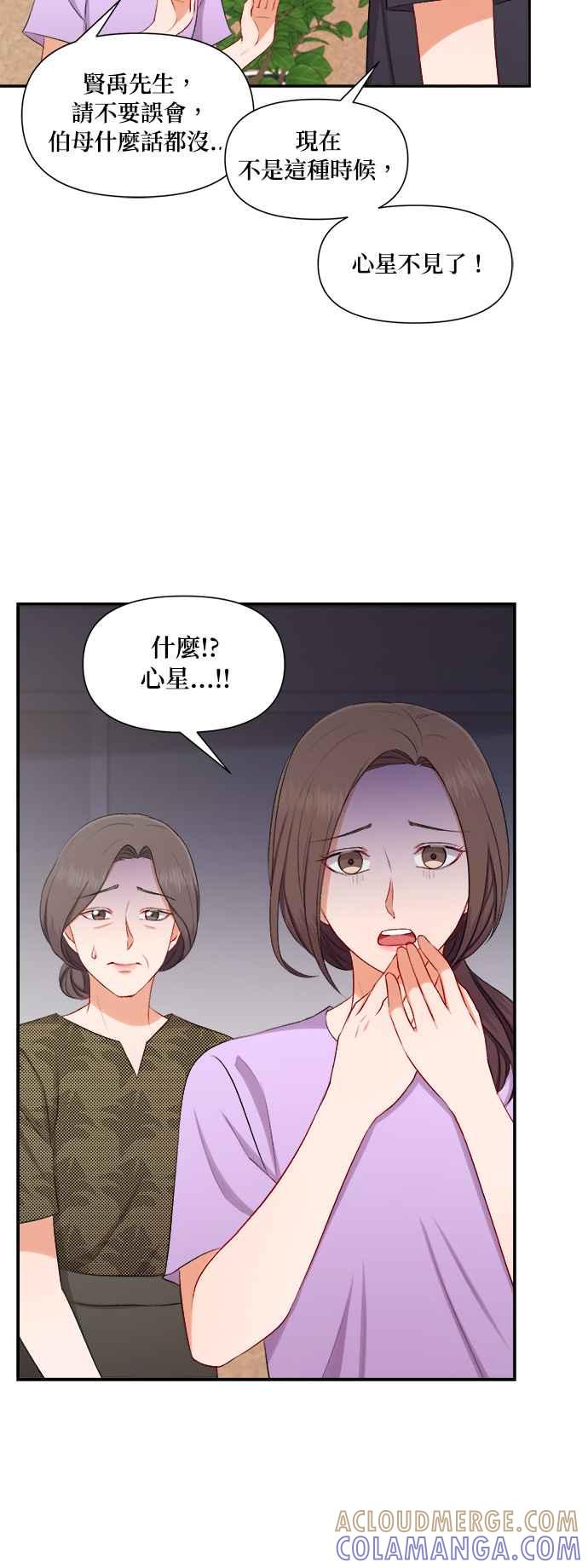 《急征新娘》第91话 第23页