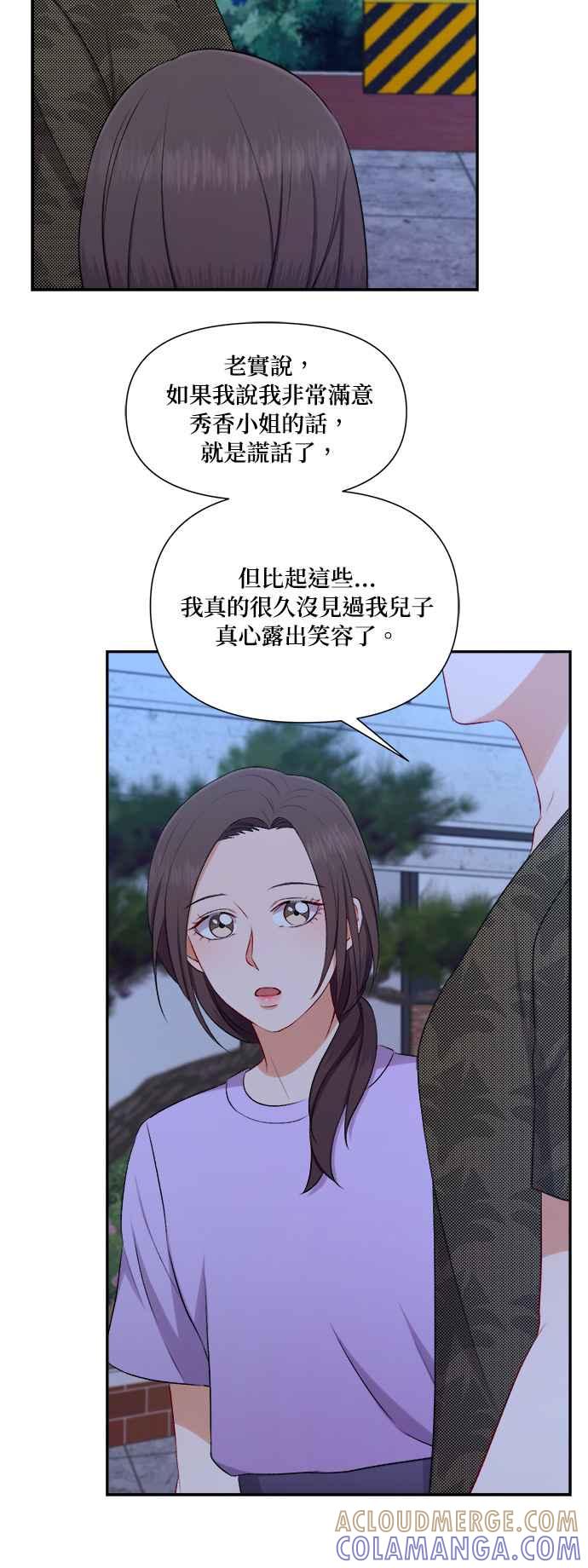 《急征新娘》第91话 第33页