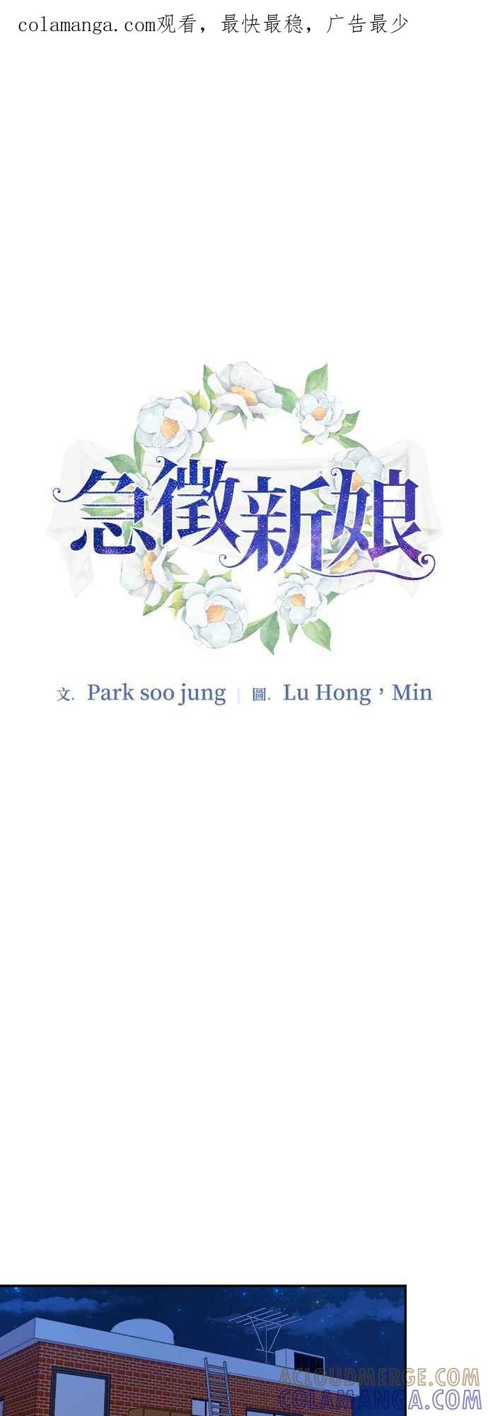 《急征新娘》第91话 第1页