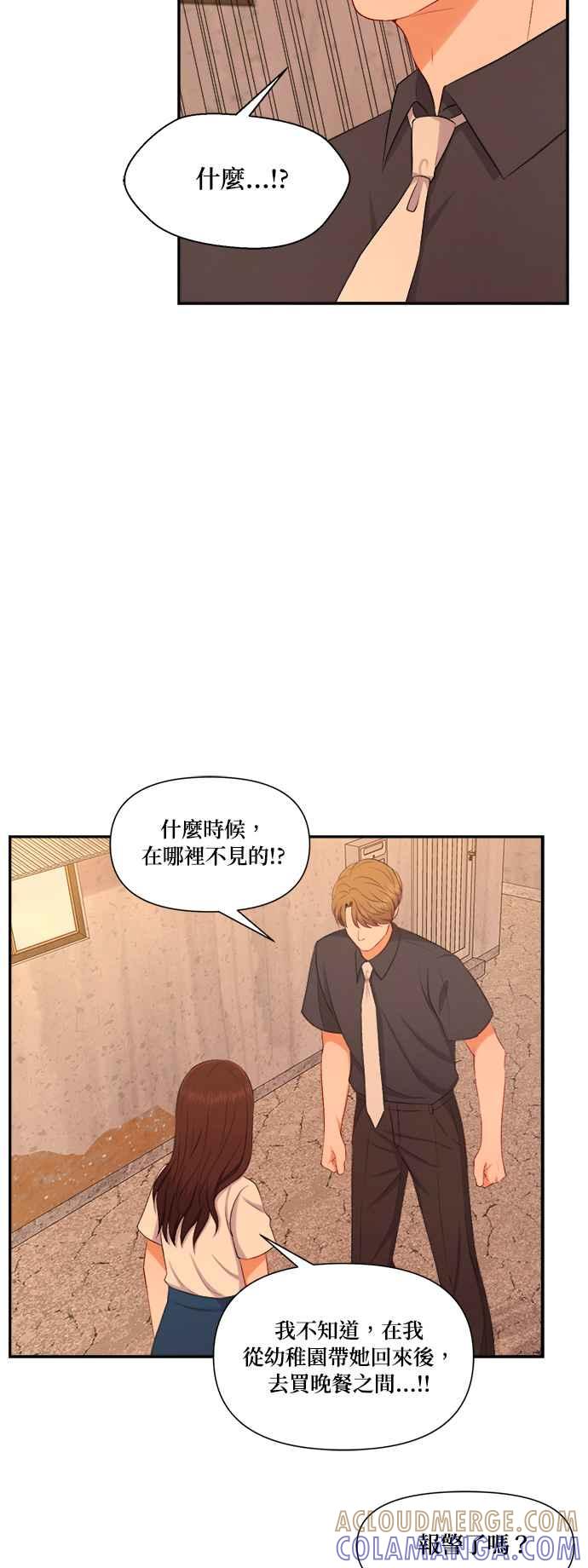 《急征新娘》第91话 第15页