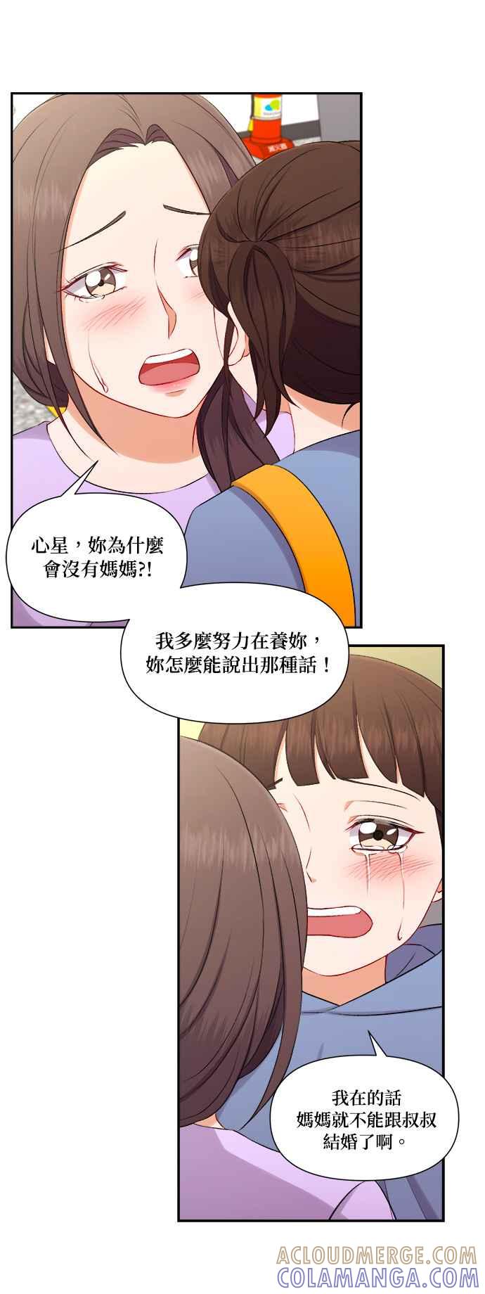 《急征新娘》第91话 第27页
