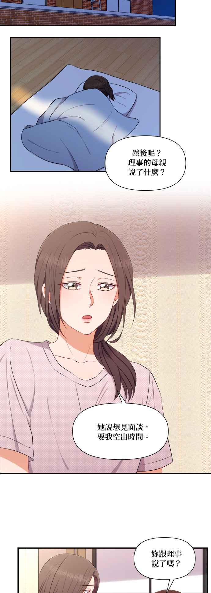 《急征新娘》第91话 第2页