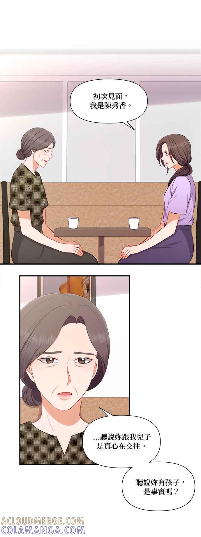 《急征新娘》第91话 第19页