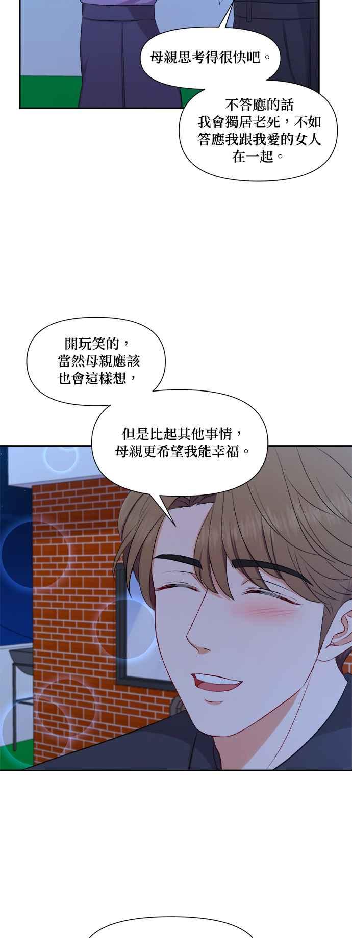 《急征新娘》第91话 第38页