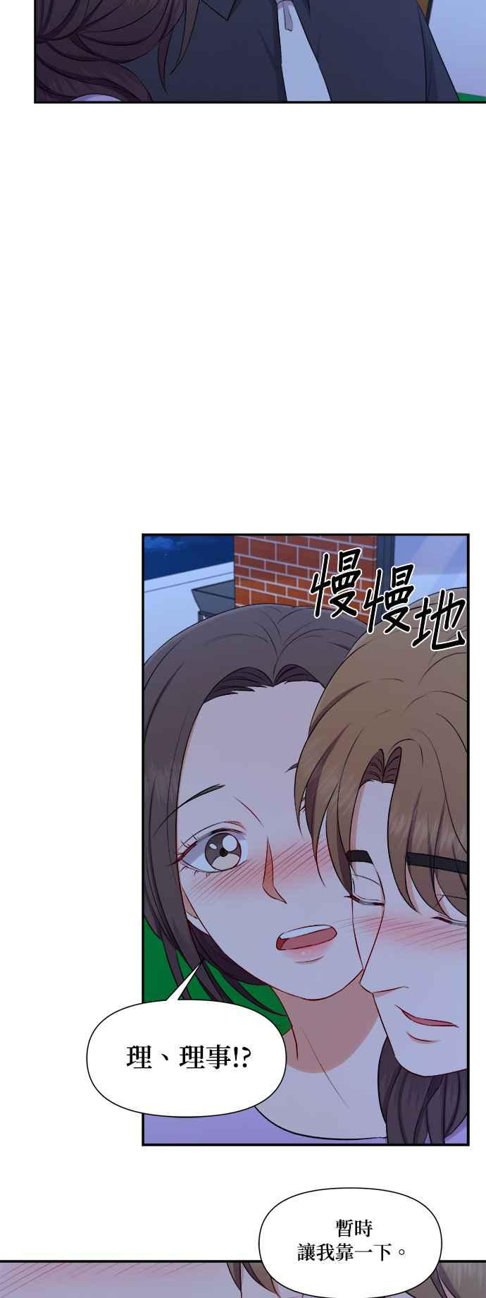 《急征新娘》第91话 第40页