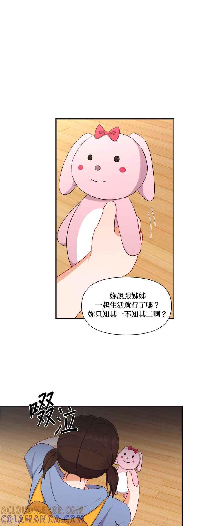 《急征新娘》第91话 第9页